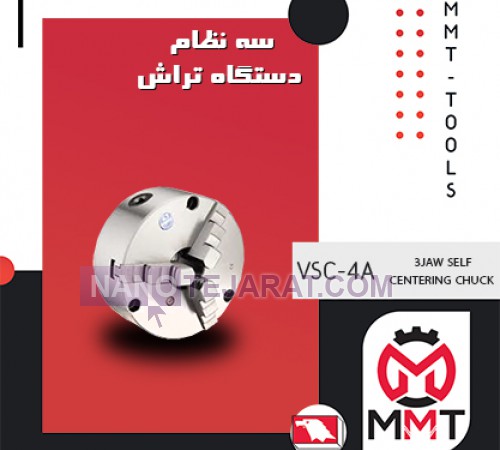 سه نظام دستگاه تراش ورتکسVSC-4A